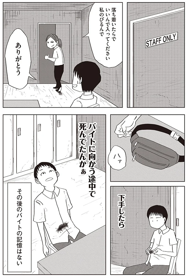 その後バイトに記憶はない