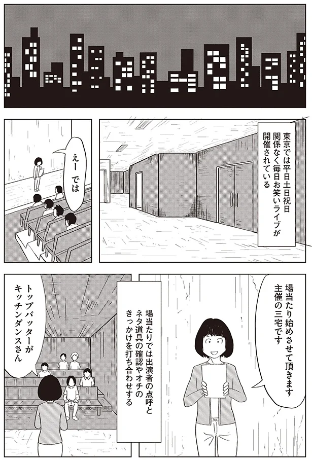 東京では毎日お笑いライブが開催されている