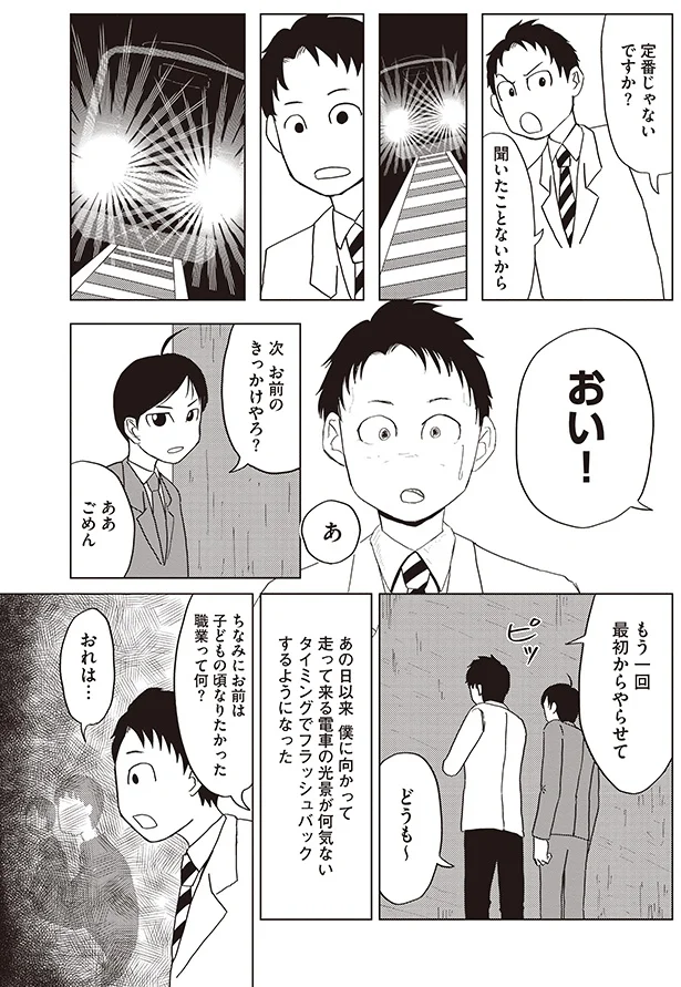 あの日以来何気ないタイミングでフラッシュバックするようになった