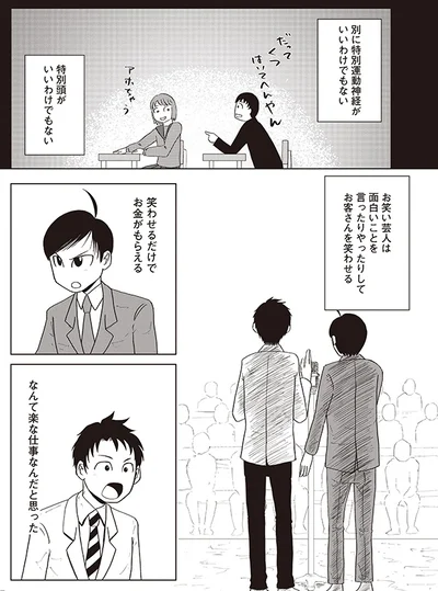 なんて楽な仕事なんだと思った