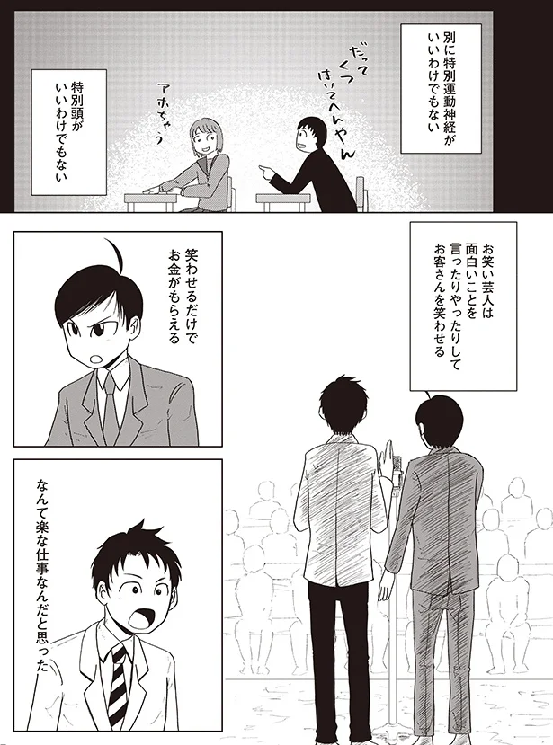 なんて楽な仕事なんだと思った