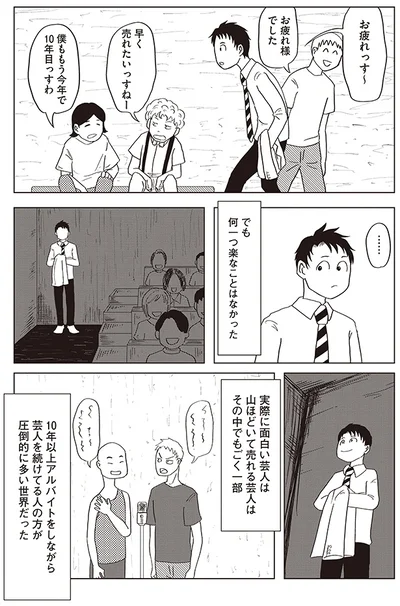 でも何一つ楽なことはなかった