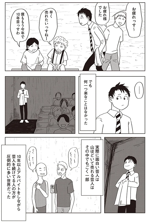 でも何一つ楽なことはなかった