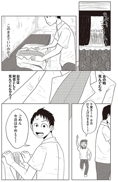 あの時死んでたら