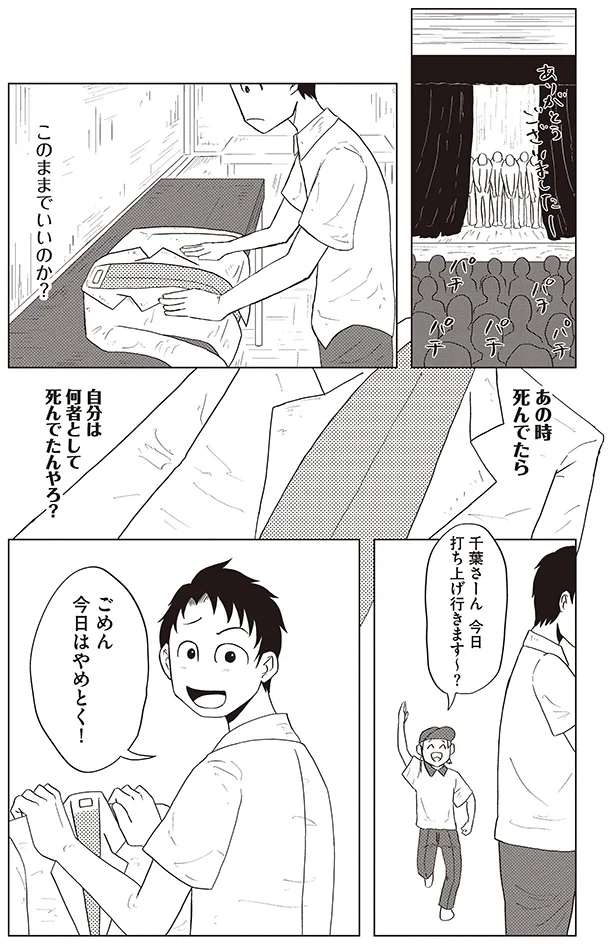 あの時死んでたら