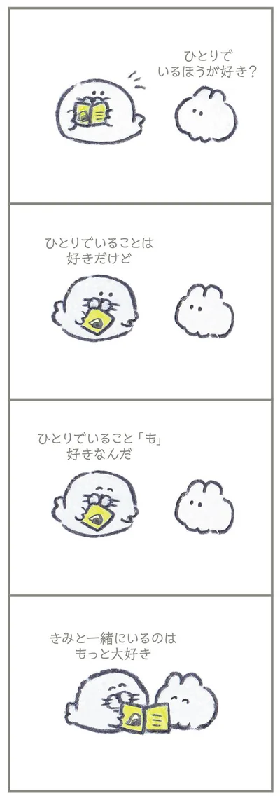ひとりでいること