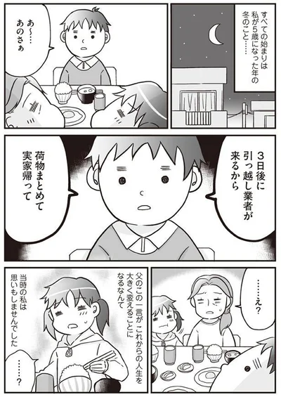 『明日食べる米がない』より