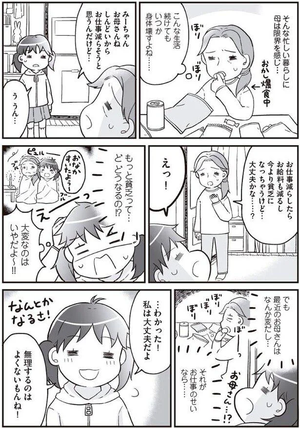 『明日食べる米がない』より