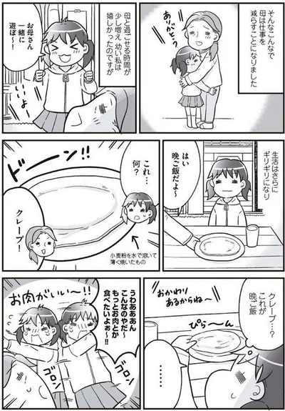 『明日食べる米がない』より