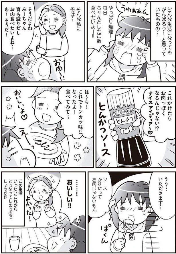 『明日食べる米がない』より