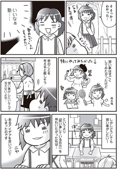 『明日食べる米がない』より