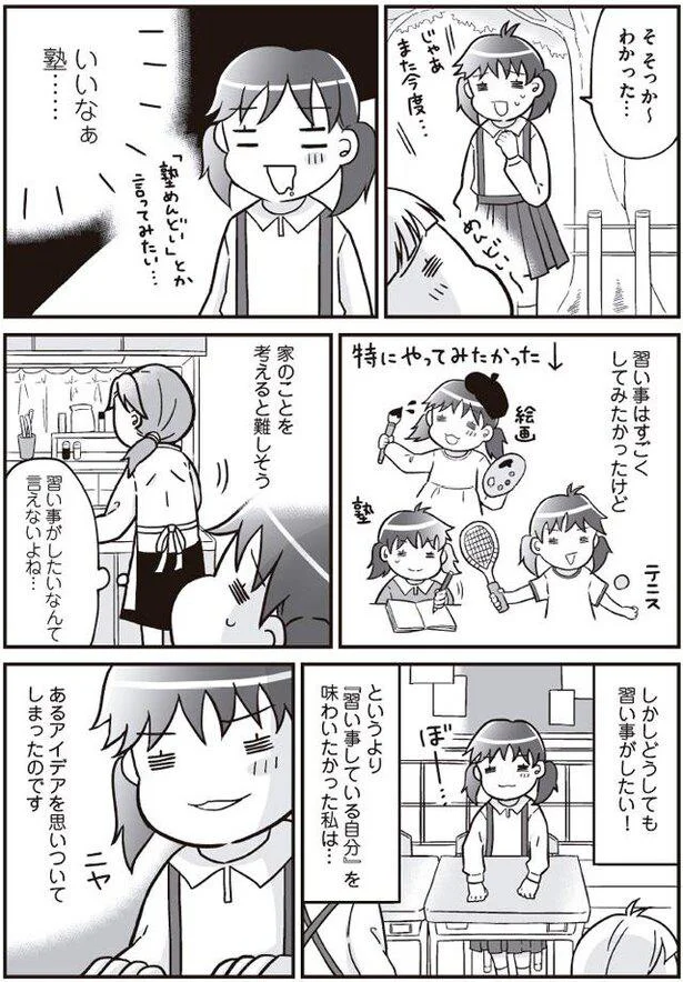 『明日食べる米がない』より