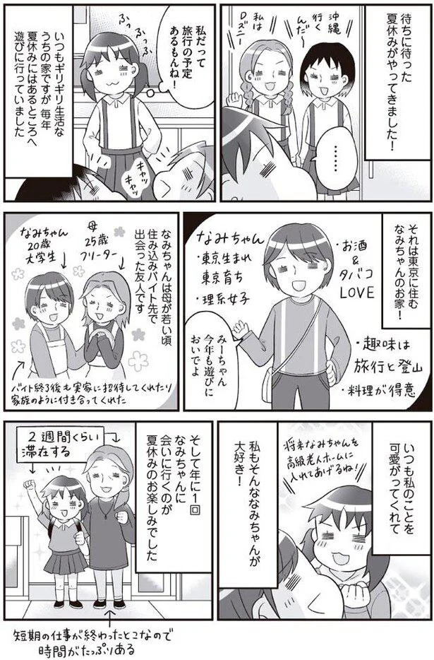 『明日食べる米がない』より