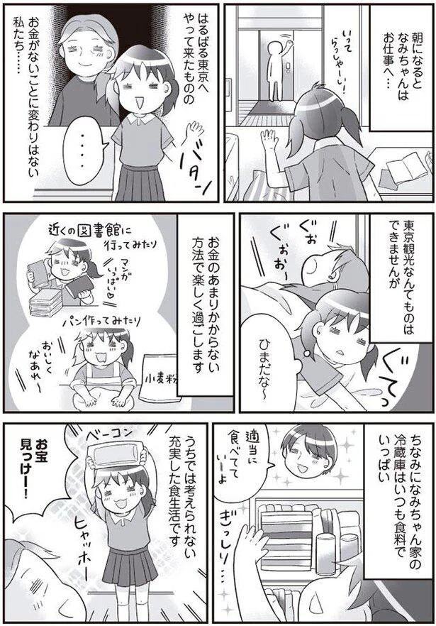 『明日食べる米がない』より