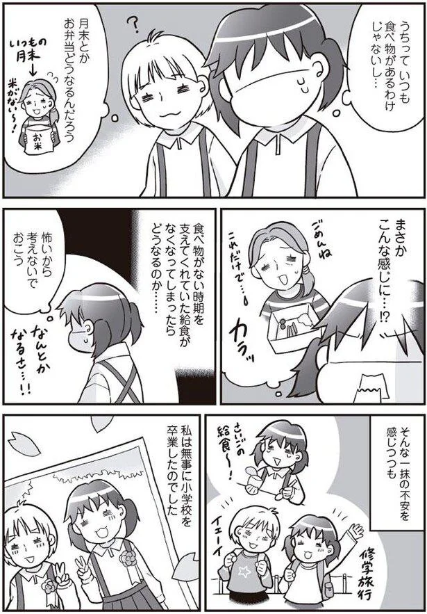 『明日食べる米がない』より