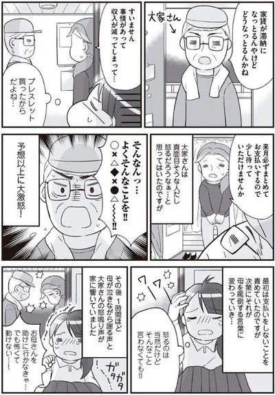 『明日食べる米がない』より