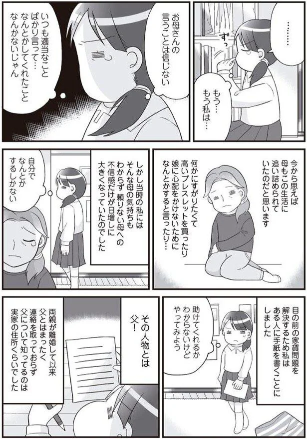 『明日食べる米がない』より