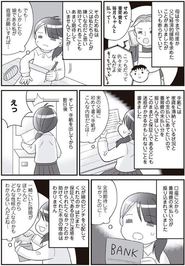 『明日食べる米がない』より