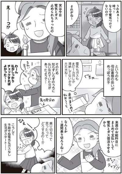 『明日食べる米がない』より