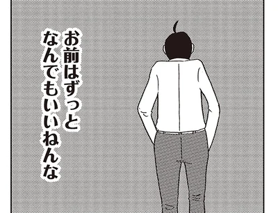 お前はずっとなんでもいいねんな