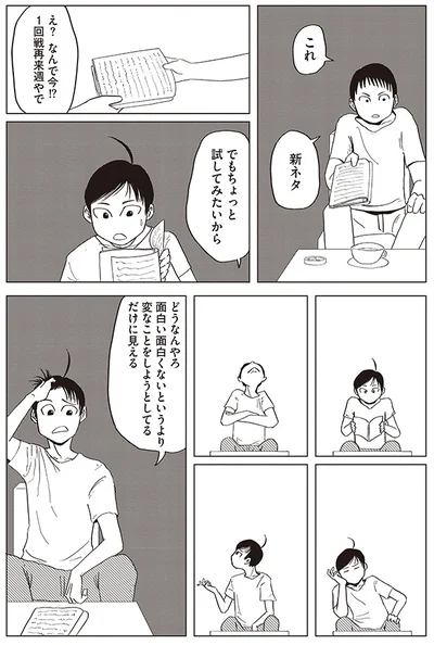 なんで今新ネタ？