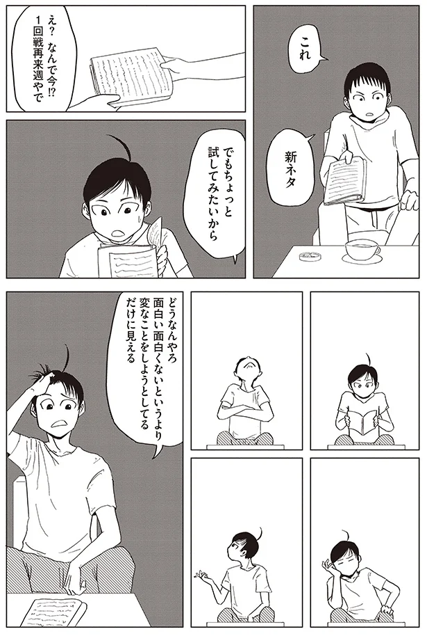なんで今新ネタ？