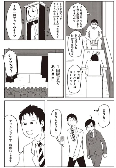 インパクトはほしいって
