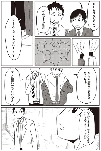 なんか唐突すぎると思うなぁ