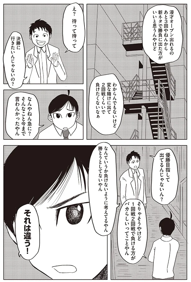 勝とうとしてないやん