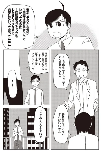 いつ勝負すんねん