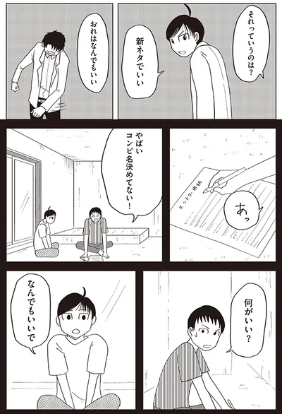 なんでもいいで