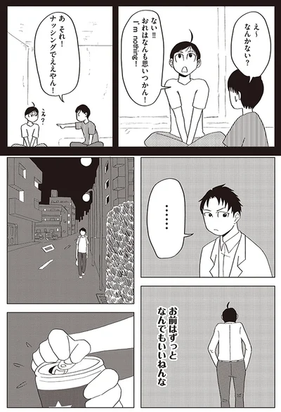 ナッシングでええやん！