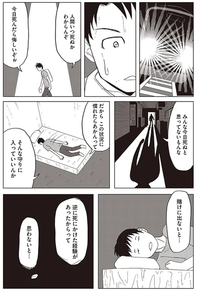 賭けに出ないと…