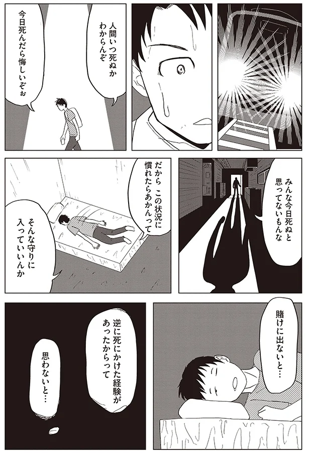 賭けに出ないと…