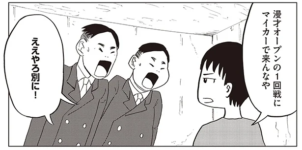 「昔は面白かったのになぁ」ステージに出る背中に売れている若手芸人が一言／死にかけた僕はまだ芸人を辞めていない（5）