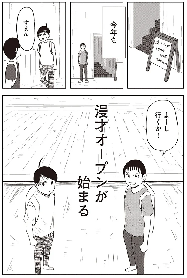 よーし行くか！