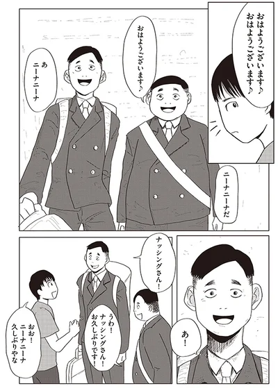 ニーナニーナ久しぶりやな