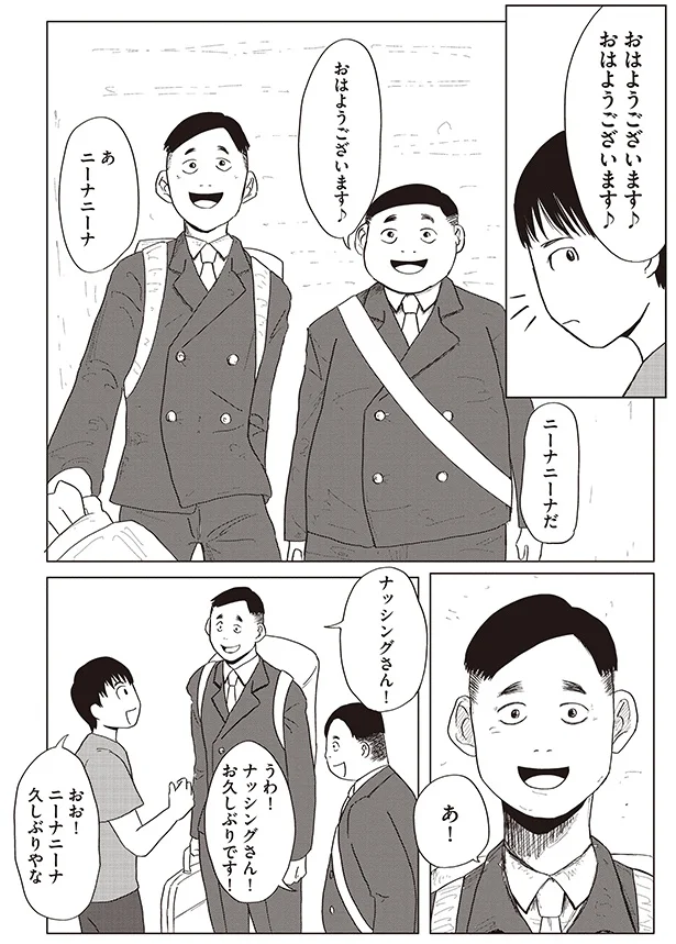 ニーナニーナ久しぶりやな