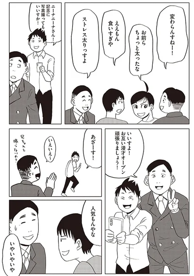 人気者やんな