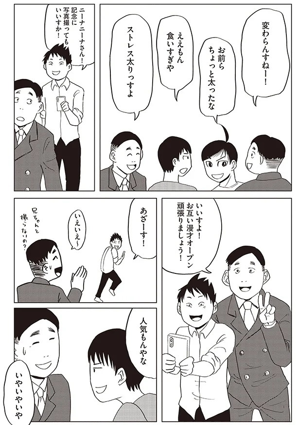 人気者やんな