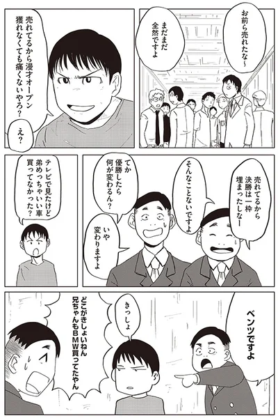 お前ら売れたな〜