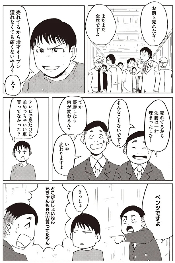 お前ら売れたな〜