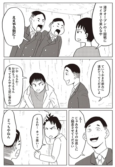 逆に奢れや