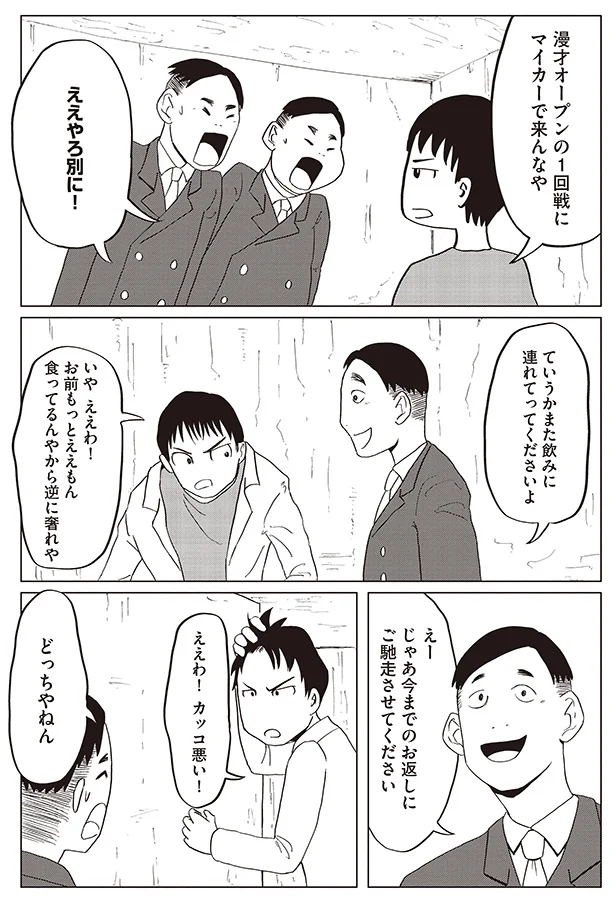 逆に奢れや