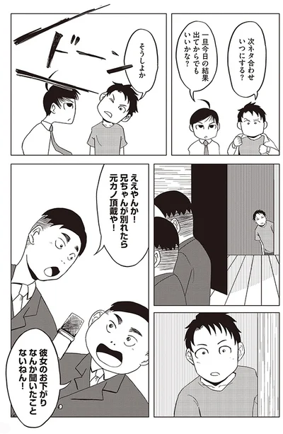 次ネタ合わせいつにする？