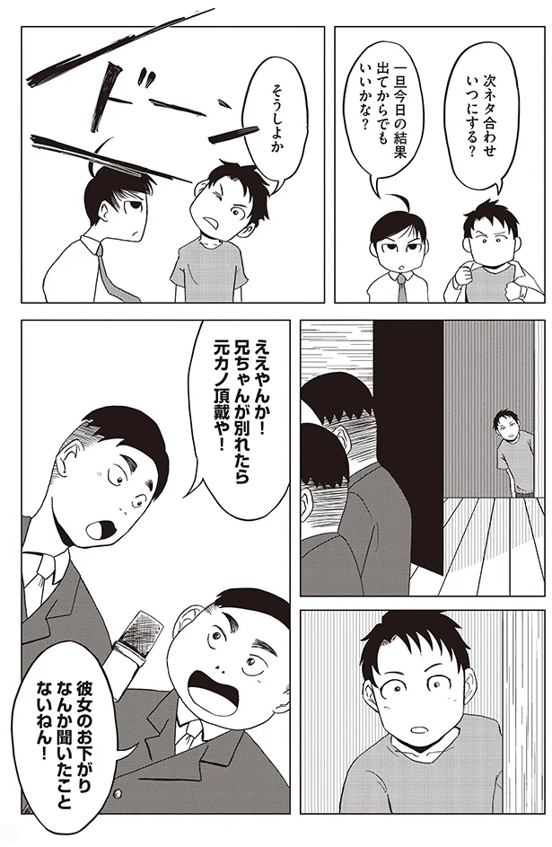 次ネタ合わせいつにする？