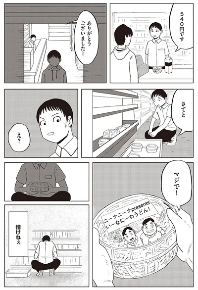 情けねぇ