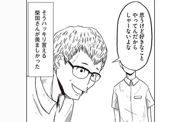 好きなことやってんだからしゃーないよな