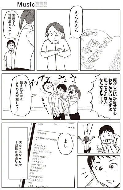 何がしたいか自分でもわかんないんですよ