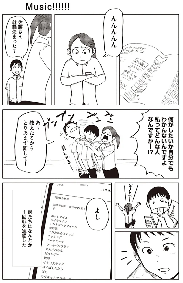 何がしたいか自分でもわかんないんですよ